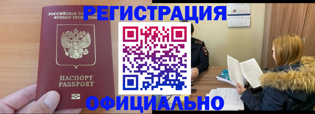 временная регистрация в квартире в Саках
