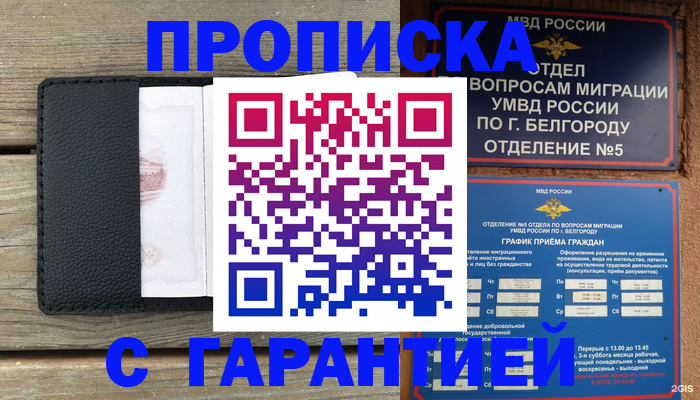 купить прописку в Саках
