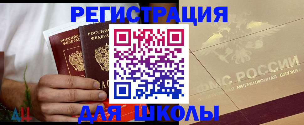 временная регистрация купить в Саках